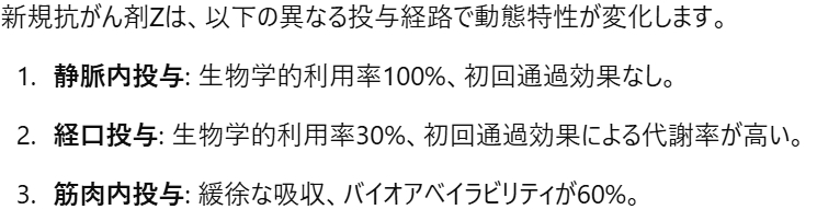 薬物動態 演習と研究7